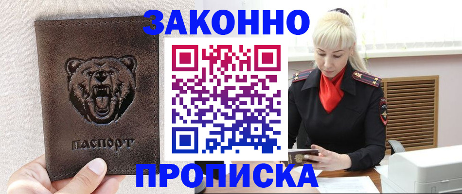 где прописаться в Владикавказе