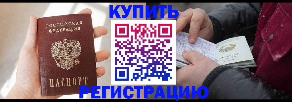 прописка законно в Владикавказе