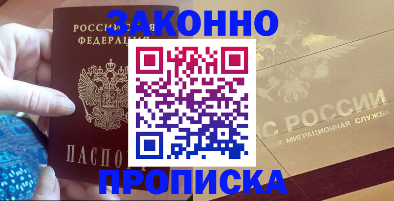 прописка в Владикавказе